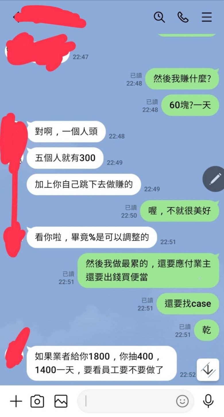 傻眼的對話