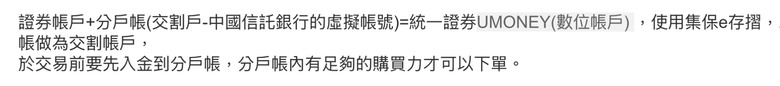 台股使用圈存制購買力下單的證券商