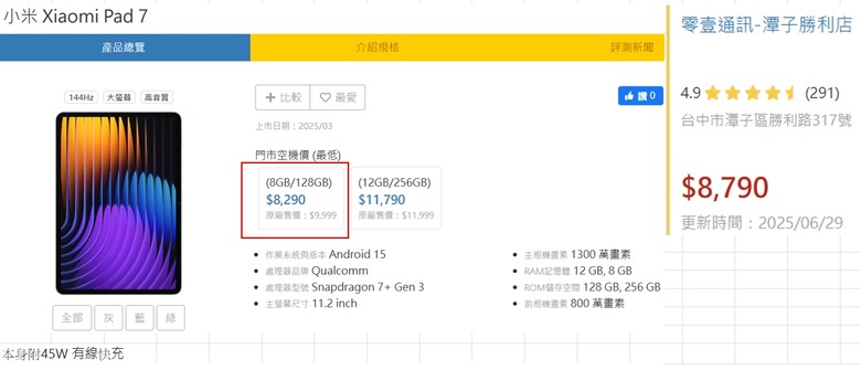 點我看大圖 請教這3款無手機功能的平板誰CP值較高?