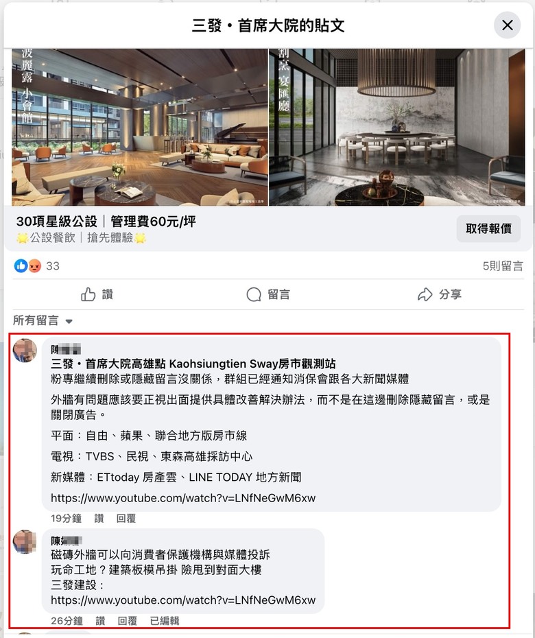 【高雄建案爭議】三發・首席大院外牆磁磚施工遭質疑住戶怒控:外牆品質不如隔壁5年中古屋