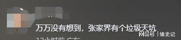[轉] 村支書有多拽？張家界溶洞堆垃圾，村支書威脅「來拍照就給我打」