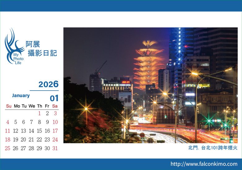 2026攝影作品三角桌曆