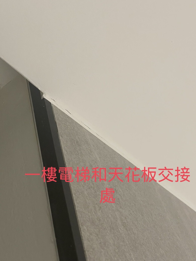 天花板反覆龜裂