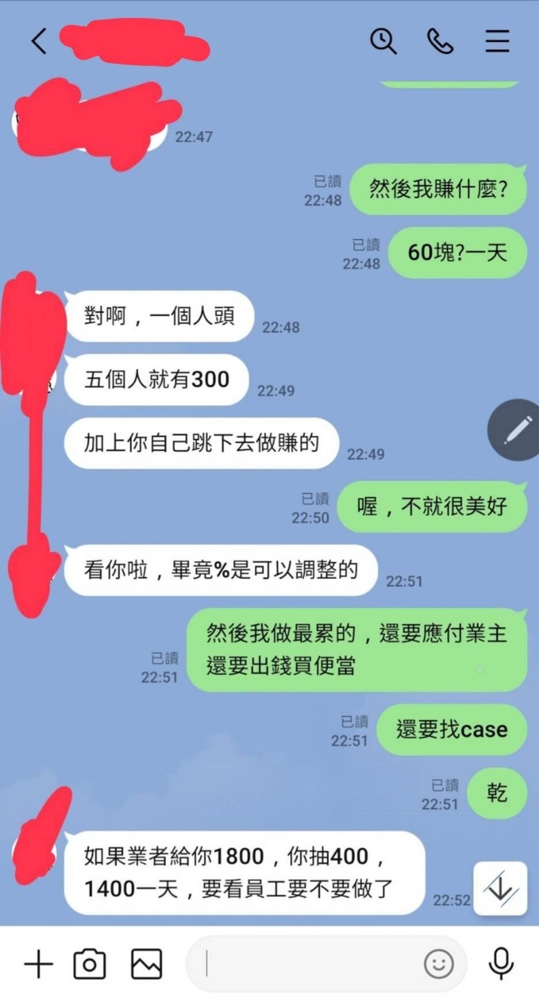 傻眼的對話