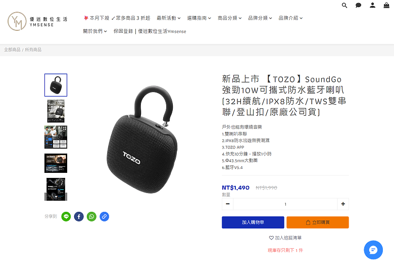 開箱｜TOZO SoundGo 隨身喇叭 - 強勁 10W 功率輸出，還配置 IPX8 防水的小鋼炮之作！