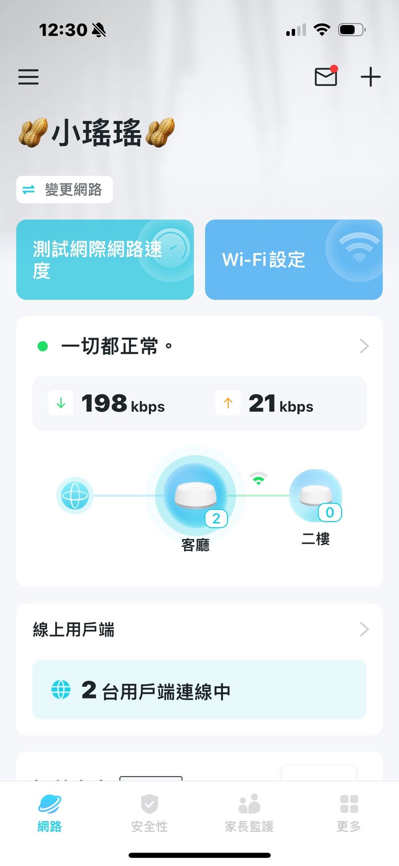 wan 埠速度異常