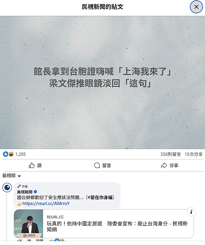 AI分析(有圖有真相) 館長被廢止台灣身分證 - 民視新聞 -