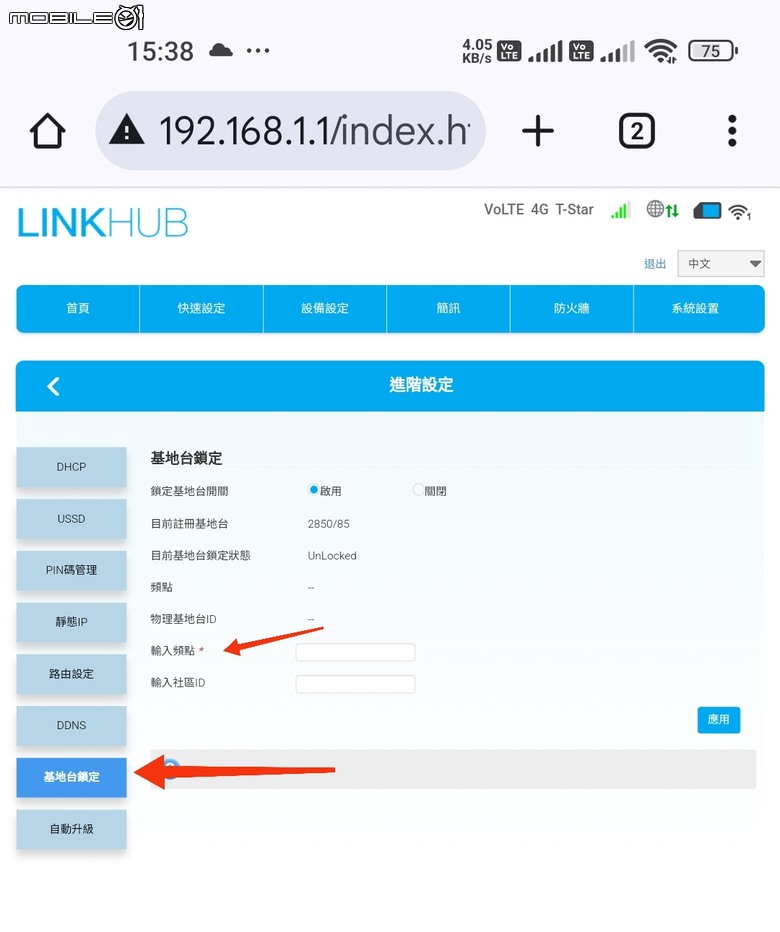 TCL HH40L電話功能4G路由器Cat4 CPE簡易開箱