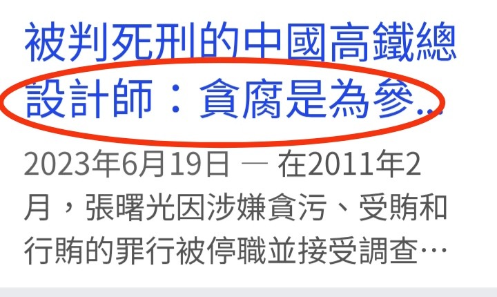 館長吹中國建設=5代負債+貪污