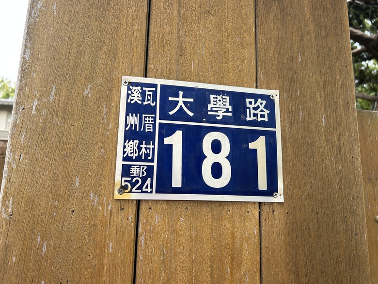 騎 遊 彰 化 溪 州 之 美 ( 美 食 篇 )