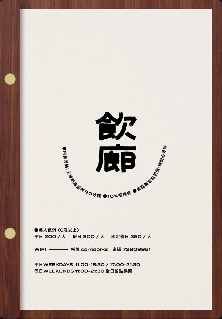 羅東美食推薦-小巷裡的飲廊Corridor，用心別緻的料理再加上別有洞天的空間設計，給大家意想不到的驚喜。