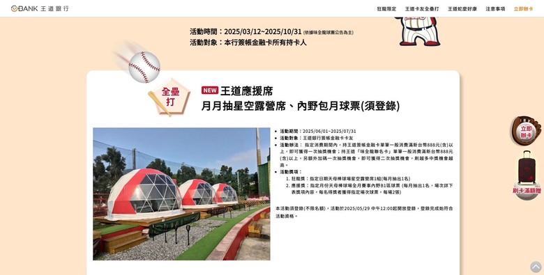 有人體驗過天母球場的星空露營席嗎？