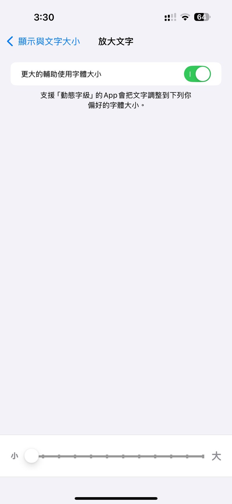 iphone文字還可以再小一點嗎？