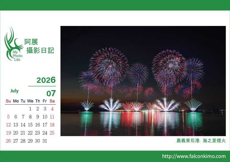 2026攝影作品三角桌曆