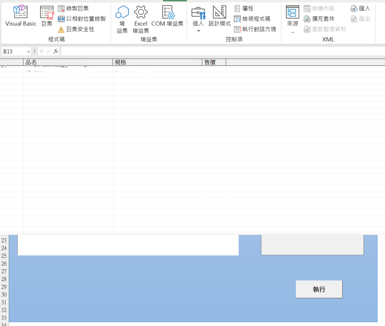 (已解決)求助!EXCEL VBA LISTVIEW問題