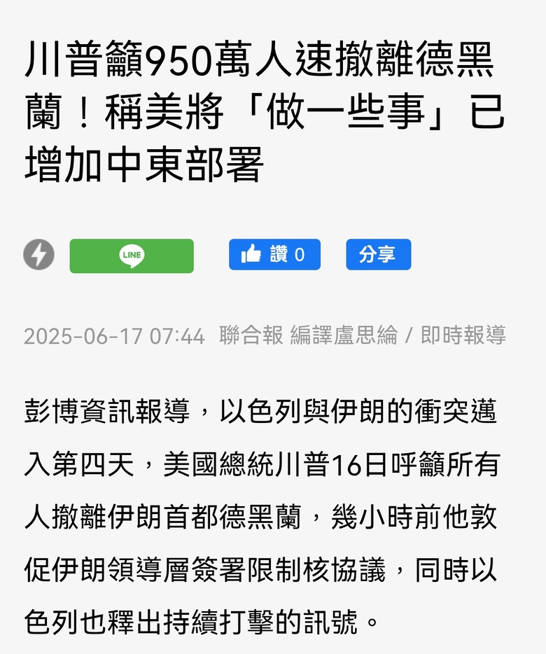川普呼籲德黑蘭民眾儘速撤離 各國安安靜靜