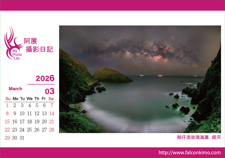 2026攝影作品三角桌曆