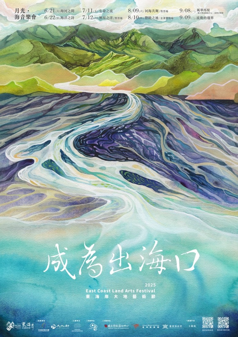 2025東海岸最浪漫音樂會!月光×海浪×音樂星光閃耀!