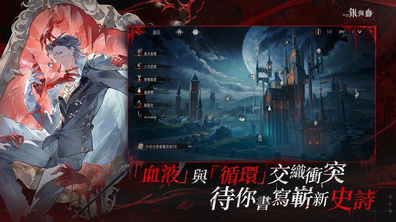 《銀與血》 Silver And Blood 6月26日 正式上線 獵奇哥德美學吸血鬼 RPG | 禮包碼、兌換碼、虛寶碼 | 即刻下載 贏取300抽+SSR眷屬 眾多玩法集於一身的策略RPG