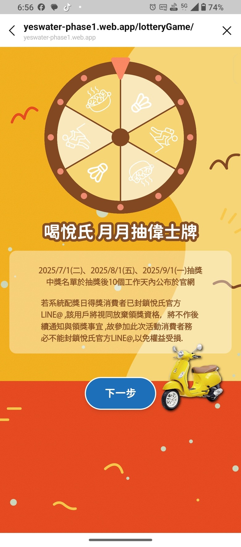 悅氏礦泉水，超級抽抽樂。