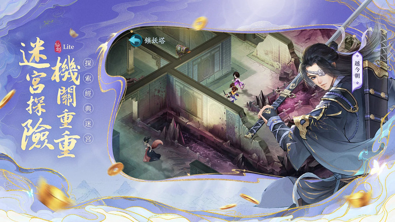 《新仙劍奇俠傳Lite》 6月20日 正式上市 經典IP 正版授權卡牌 RPG 手機遊戲 | 兌換碼：Litereleased | 十四日登錄 趙靈兒免費領 開服狂歡 無限招募 限定時裝輕鬆拿