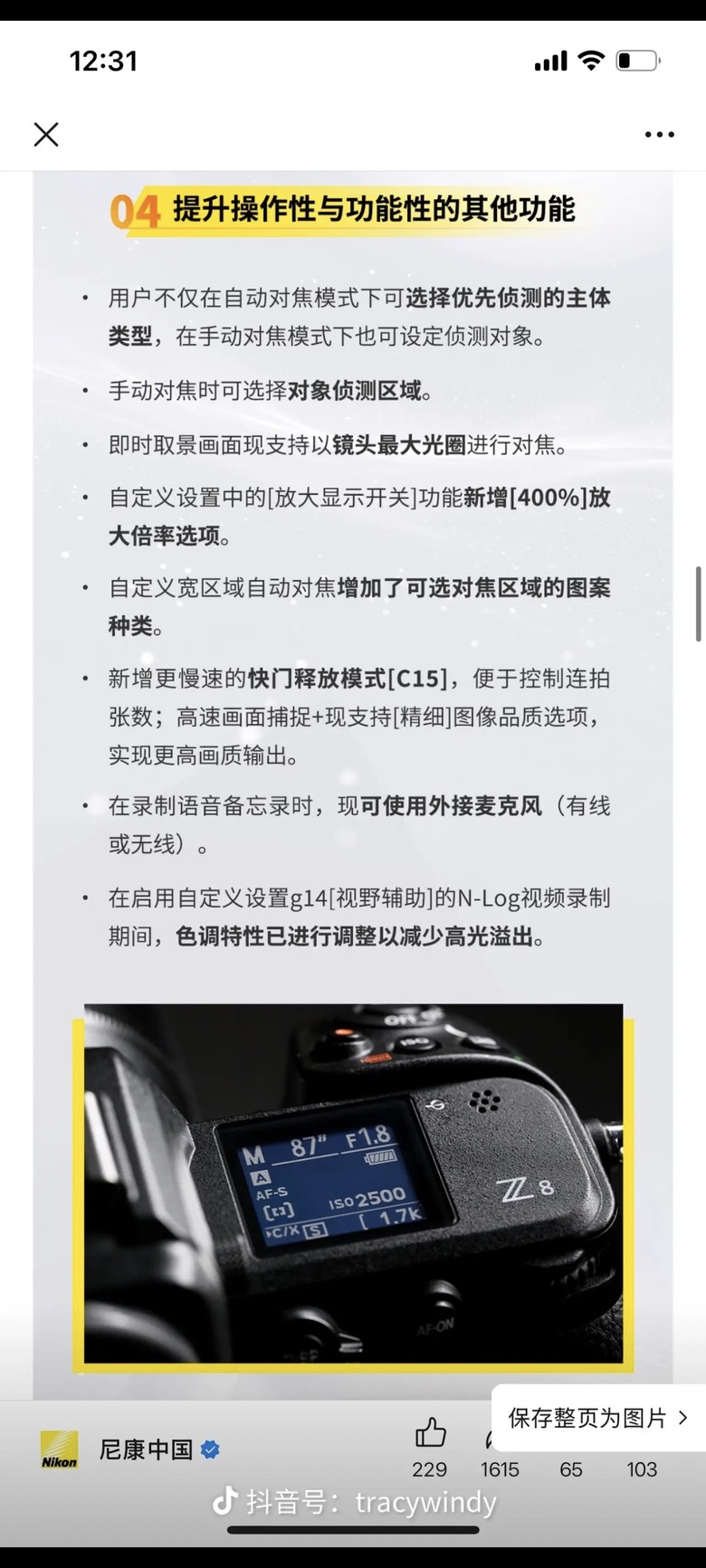 點我看大圖 Nikon 推出Nikon Z8 全片幅無反相機升級韌體版本 3.00