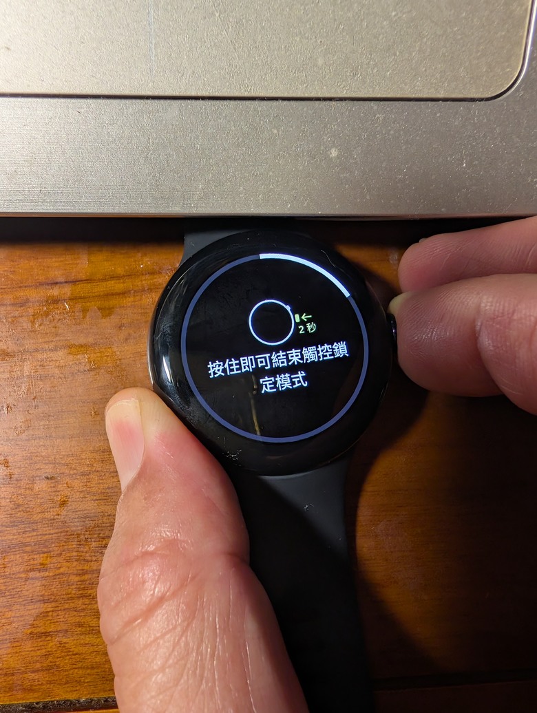 Pixel watch 2 錶的面盤觸控功能被鎖定後無法解除?