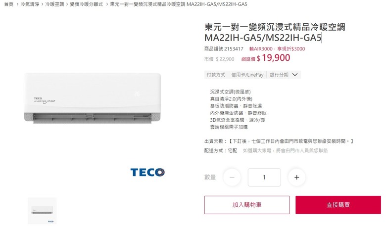 東元冷氣型號HS8/GA5選擇
