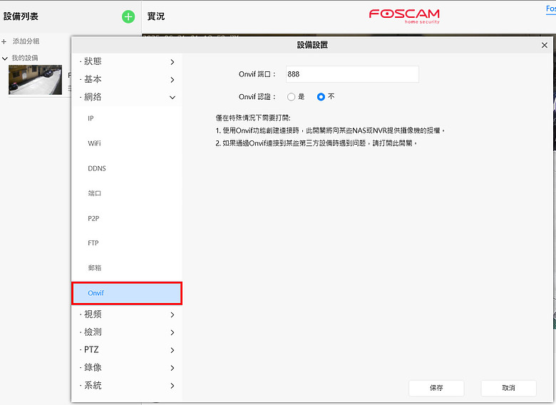 [開箱] FOSCAM SD2 2.4/5G Wi-Fi 360度可變焦4X ipcam 室外型 無主機監視器
