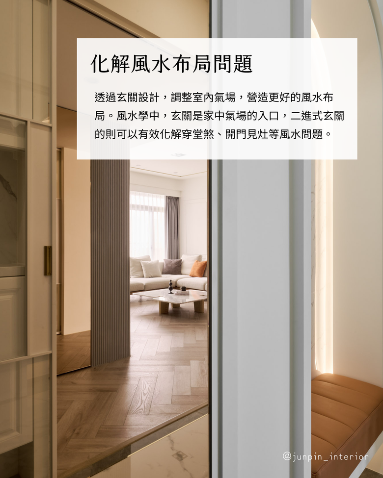 二進式玄關設計的7大優勢