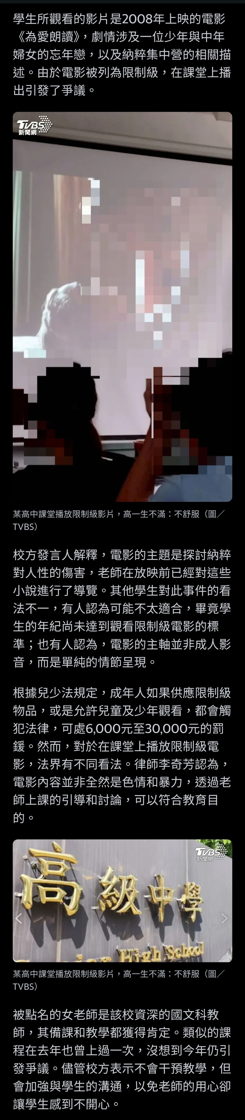 老師課堂播裸露限制級影片！ 高一生怒批：不舒服