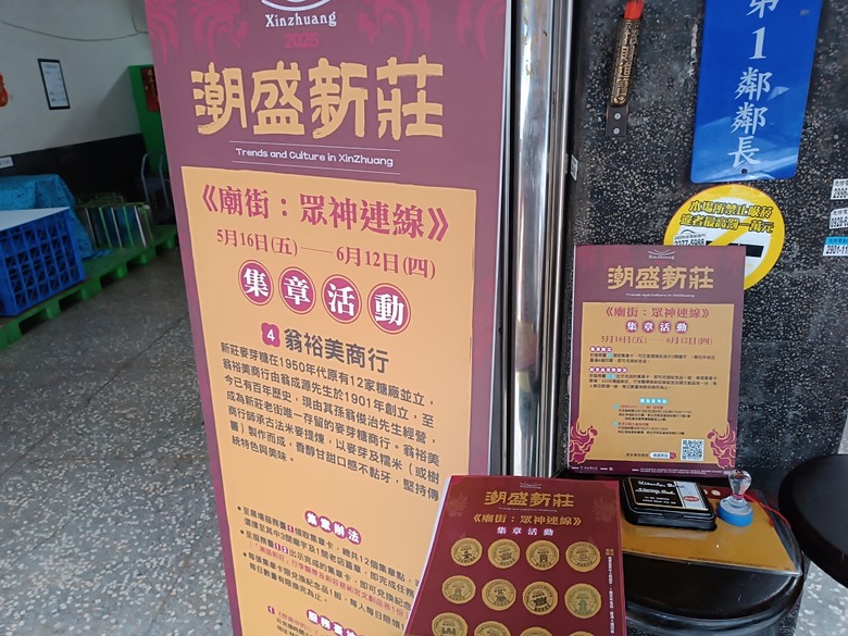 帶領探訪新莊故事 之 2025潮盛新莊活動 —《廟街:眾神連線》集章散策 與 《祭典中的ㄈㄨˊ碼》特展