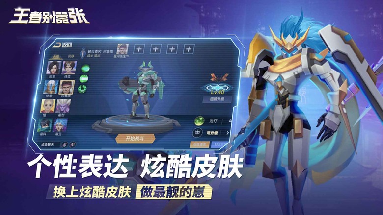 《王者別囂張》 還原MOBA經典 公平競技 5V5 | 王者峽谷、公平對戰 花式作戰 10秒匹配 多款英雄任憑選擇 | 敵軍即將抵達戰場 王者召喚師快來集結好友 準備團戰