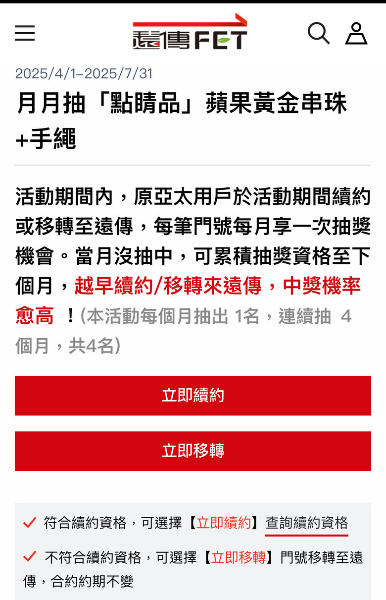 原亞太用戶除了專屬9435可憐頻VOWIFI音質常專屬含魯蛋外，又加碼抽黃金蘋果？？