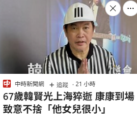 現在的網路新聞實在是