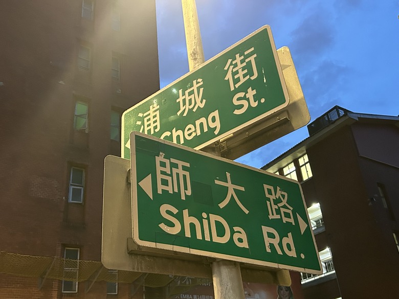 單 車 遊 大 安（上）