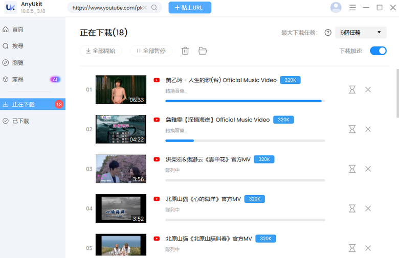 【分享】幫老爸抓歌成功心得分享 - YouTube轉MP3 清單怎麼一次下載？