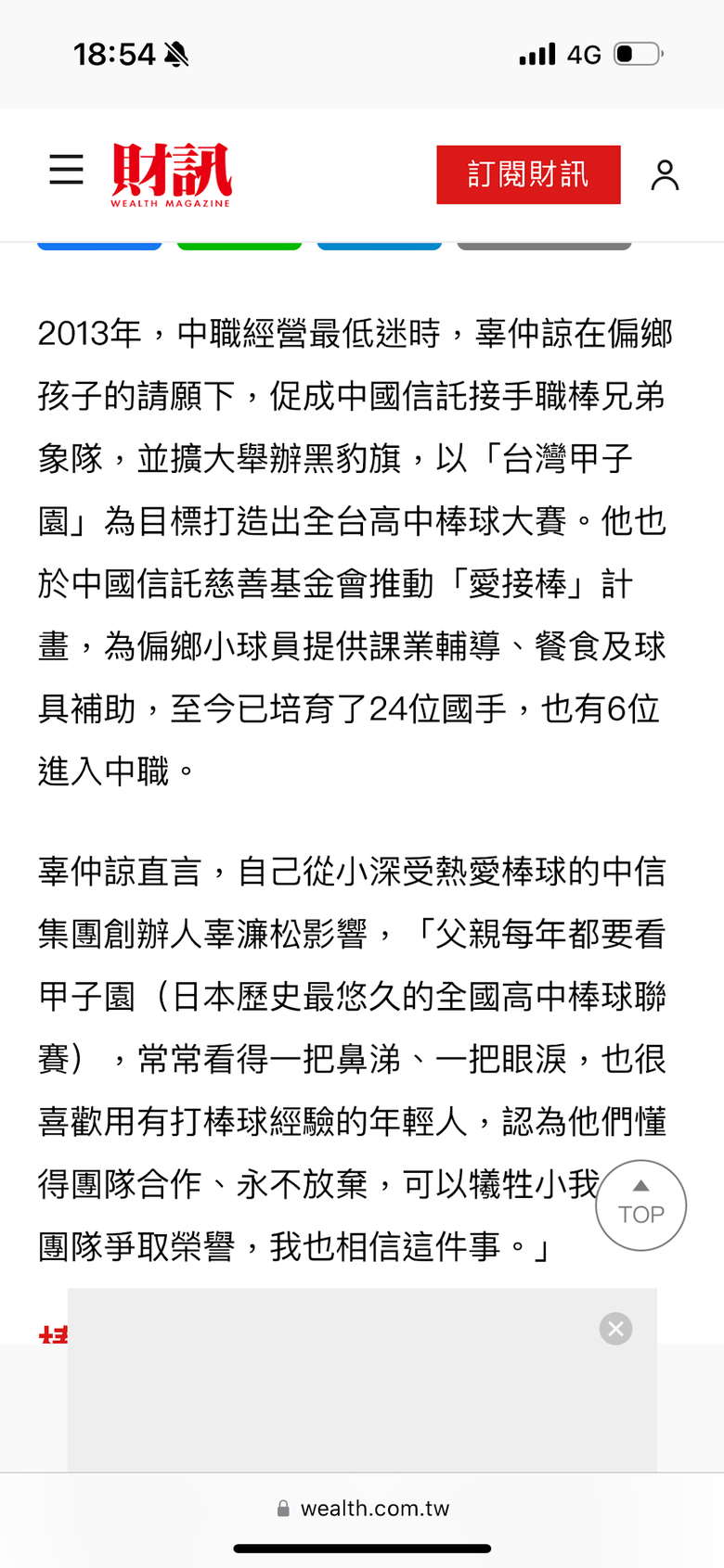 對台灣棒球有貢獻的人有哪些?