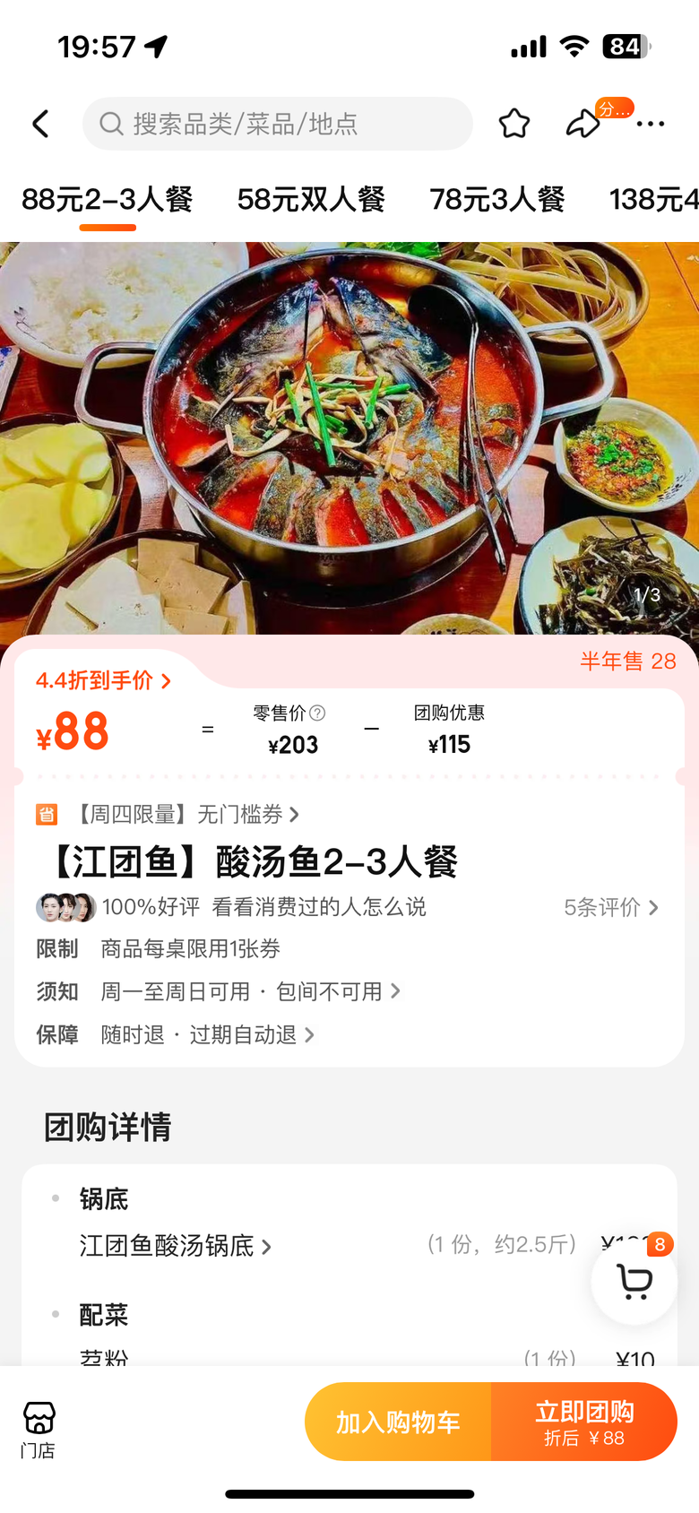 馆长吃鱼，20几万人看