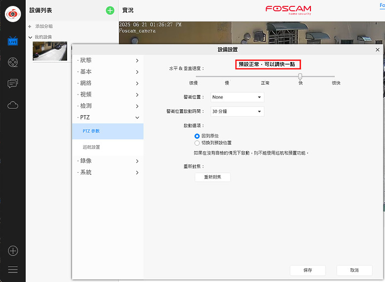 [開箱] FOSCAM SD2 2.4/5G Wi-Fi 360度可變焦4X ipcam 室外型 無主機監視器