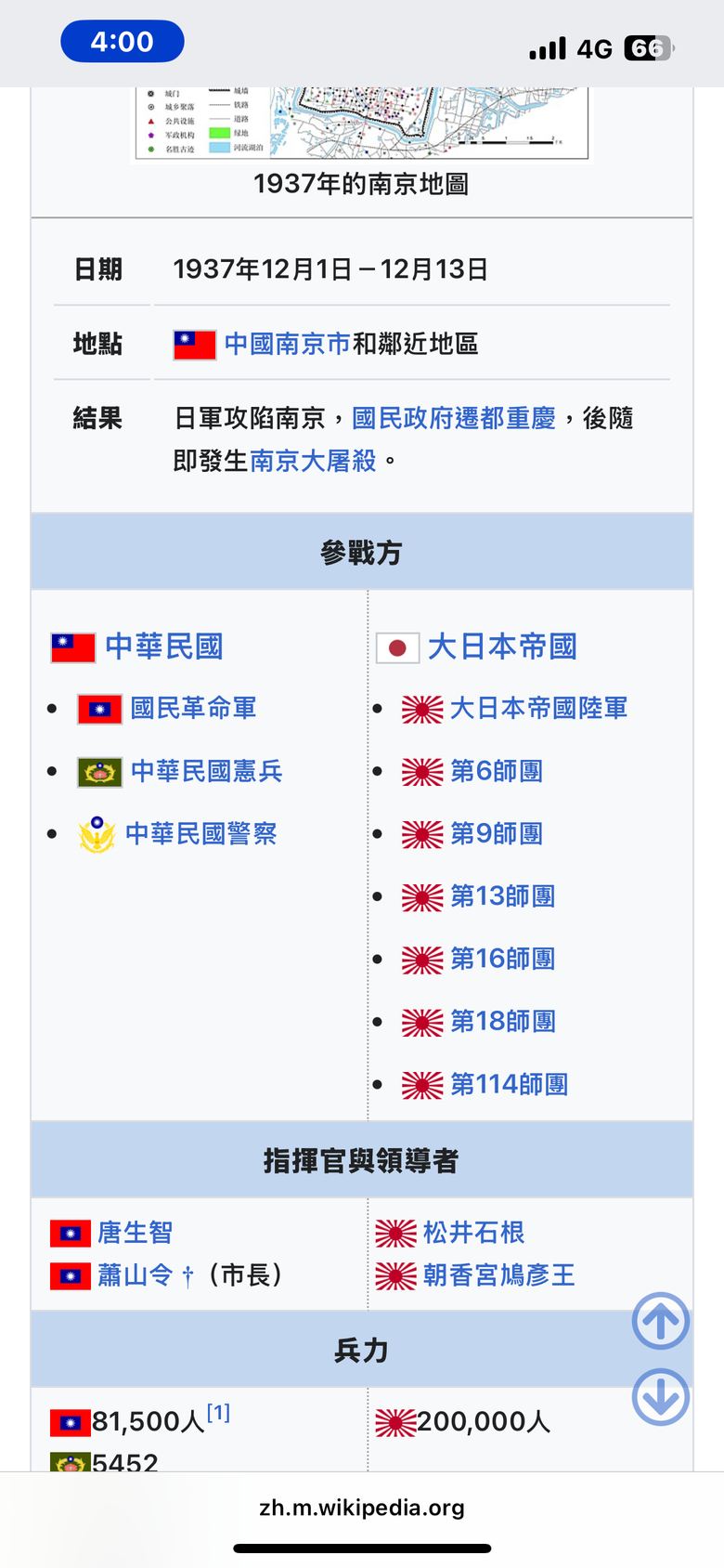 南京大屠殺 打跑日本人 跟來台灣趕走日本人的是誰