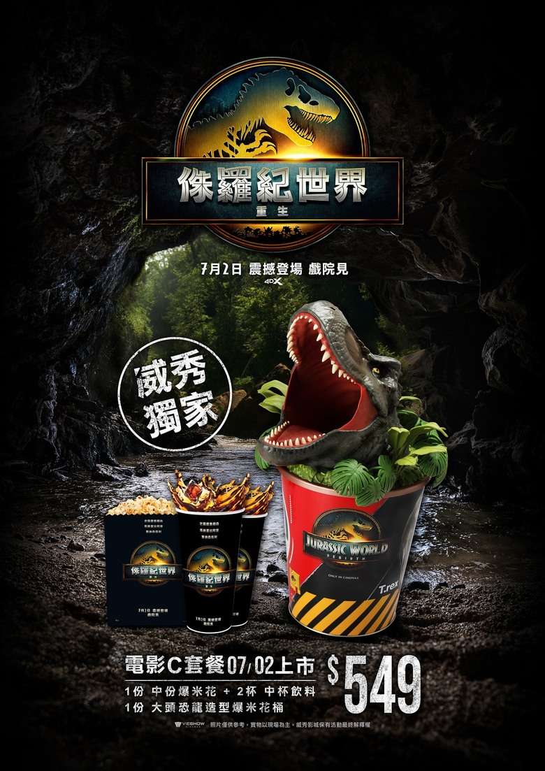 《侏羅紀世界：重生》 獨家套餐
