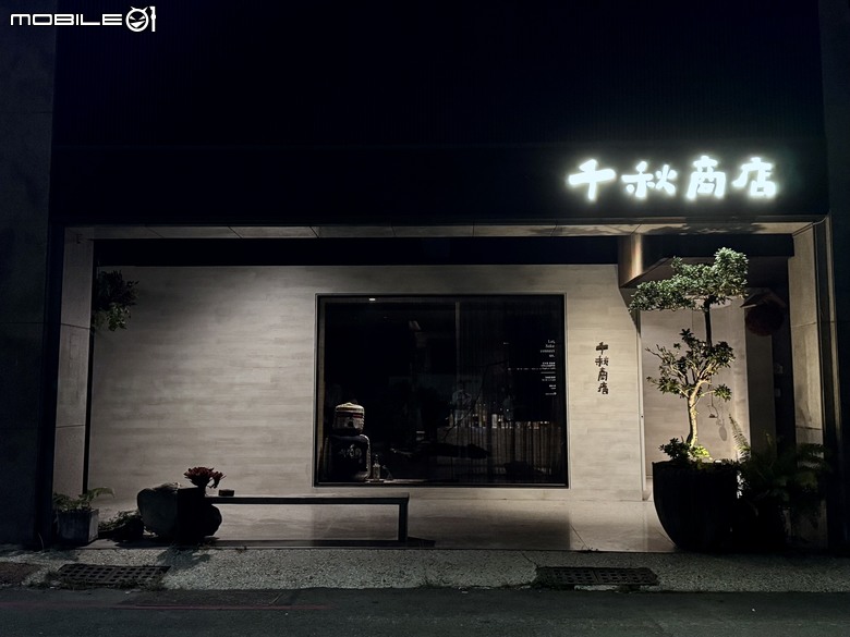 [台南] 千秋商店
