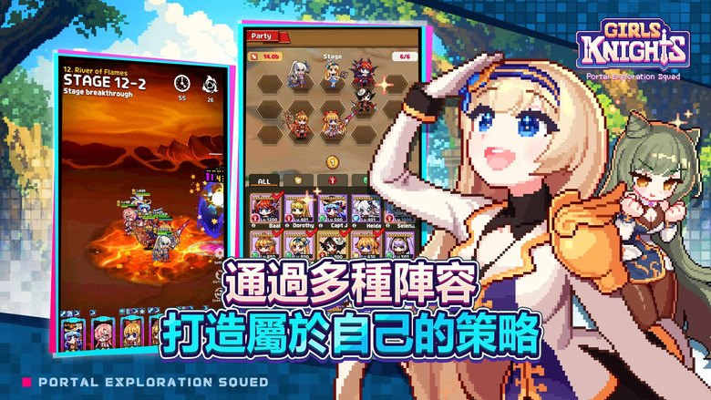 《Girls Knights : SQUAD RPG》 少女騎士團 6月26日 正式上線 究極放置型收藏RPG | 禮包碼、兌換碼、虛寶碼 | 超過40位高品質像素風少女騎士登場 簡單輕鬆 無盡成長