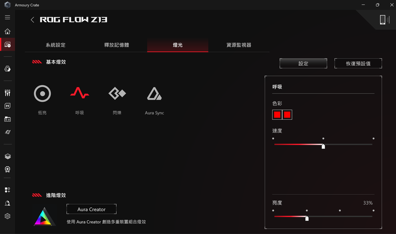 FLOW Z13 2025 背窗燈光無法控制