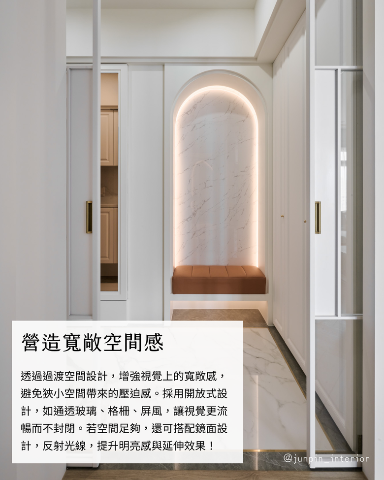 二進式玄關設計的7大優勢