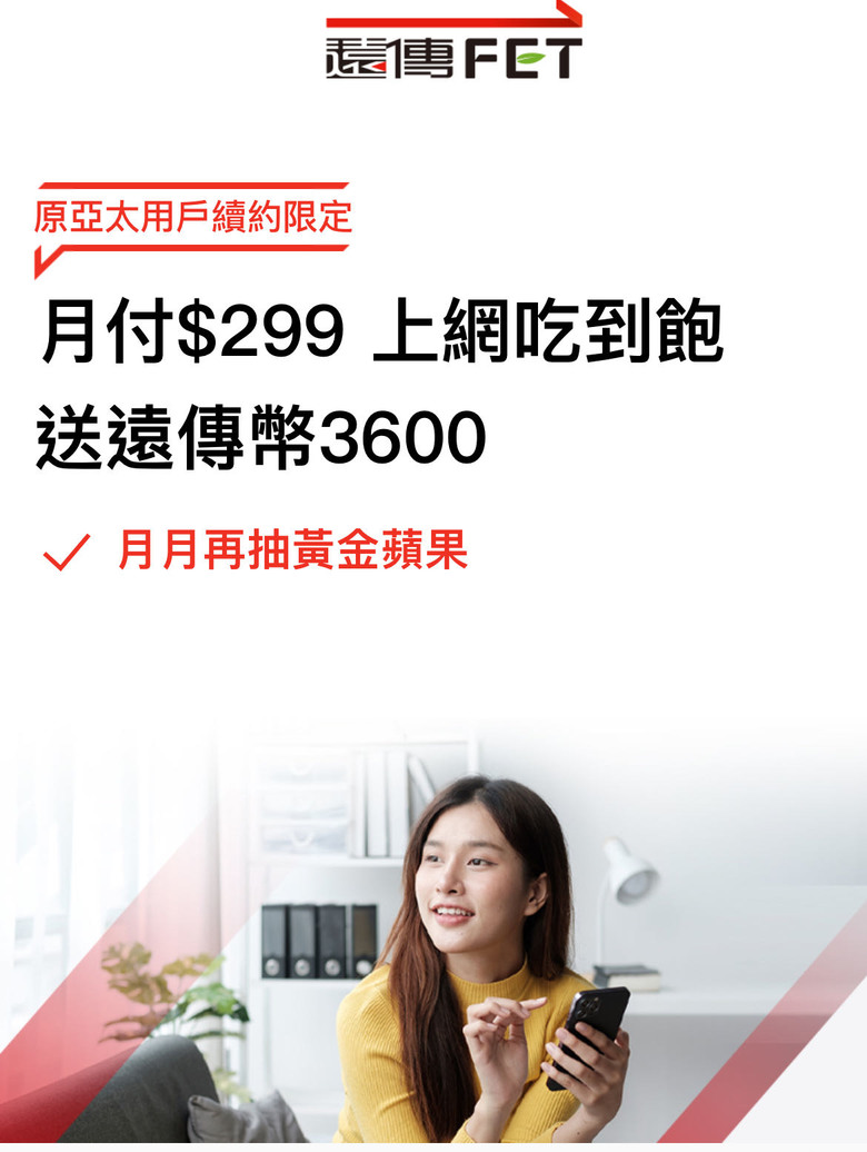 原亞太用戶除了專屬9435可憐頻VOWIFI音質常專屬含魯蛋外，又加碼抽黃金蘋果？？
