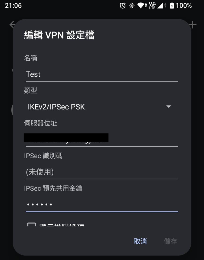 Xperia 1 VII VPN IPSec設定