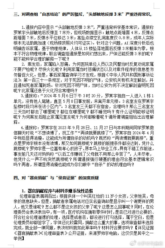 羅帥宇親屬反駁官方通報 指其漏洞百出(視頻)