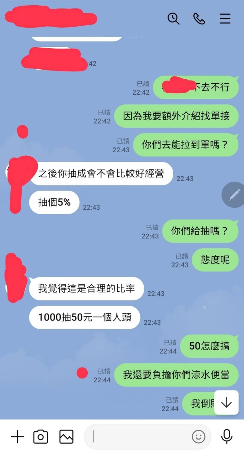傻眼的對話